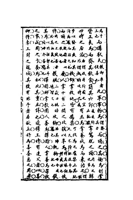 [下载][广治平略]二十_蔡方炳.pdf