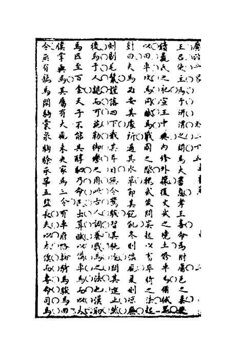 [下载][广治平略]二十_蔡方炳.pdf