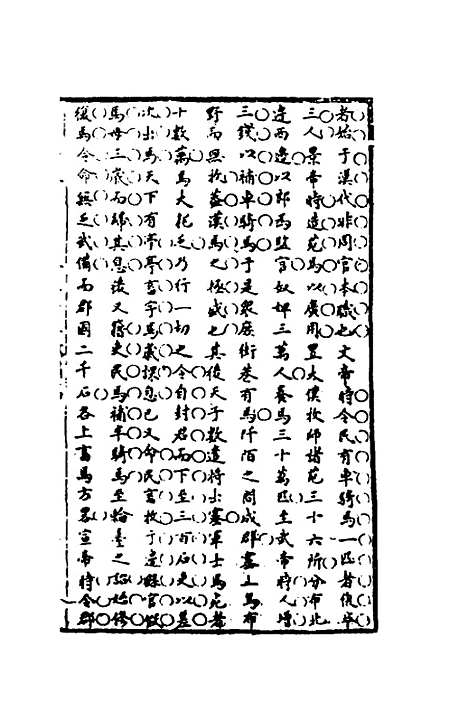 [下载][广治平略]二十_蔡方炳.pdf