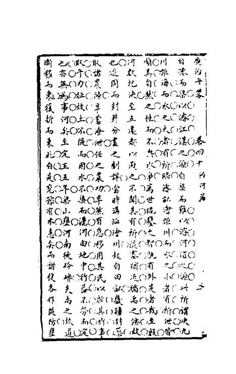 [下载][广治平略]二十二_蔡方炳.pdf