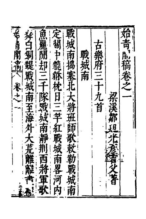 [下载][始青阁稿]二_邹迪光.pdf