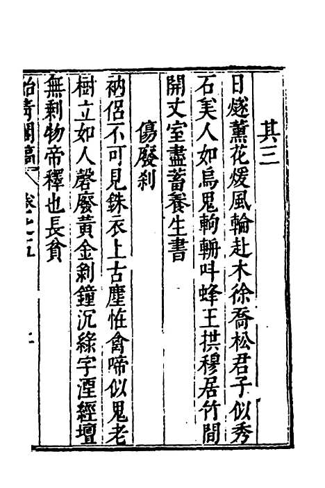 [下载][始青阁稿]四_邹迪光.pdf