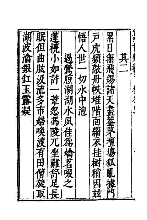 [下载][始青阁稿]四_邹迪光.pdf