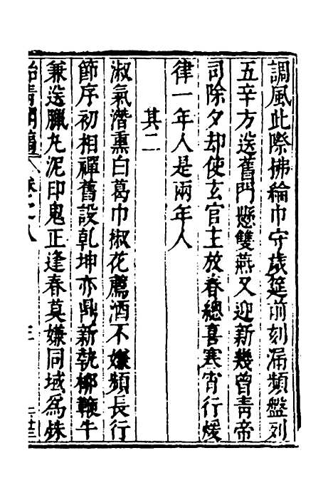 [下载][始青阁稿]五_邹迪光.pdf