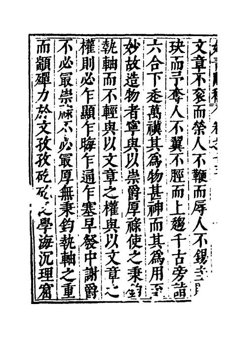 [下载][始青阁稿]七_邹迪光.pdf