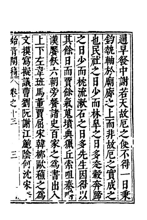 [下载][始青阁稿]七_邹迪光.pdf