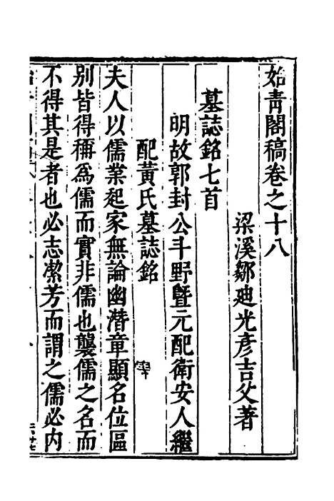 [下载][始青阁稿]十_邹迪光.pdf