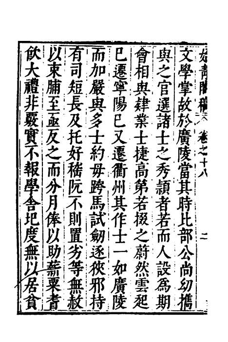 [下载][始青阁稿]十_邹迪光.pdf