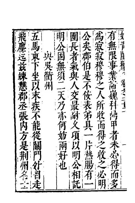 [下载][始青阁稿]十二_邹迪光.pdf