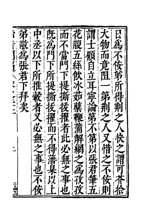 [下载][始青阁稿]十二_邹迪光.pdf