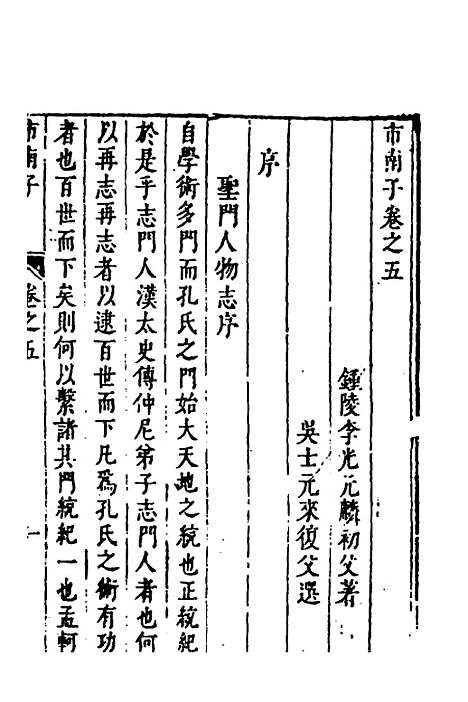 [下载][市南子]四_李光元.pdf