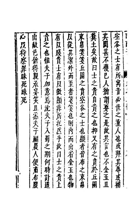 [下载][市南子]十四_李光元.pdf