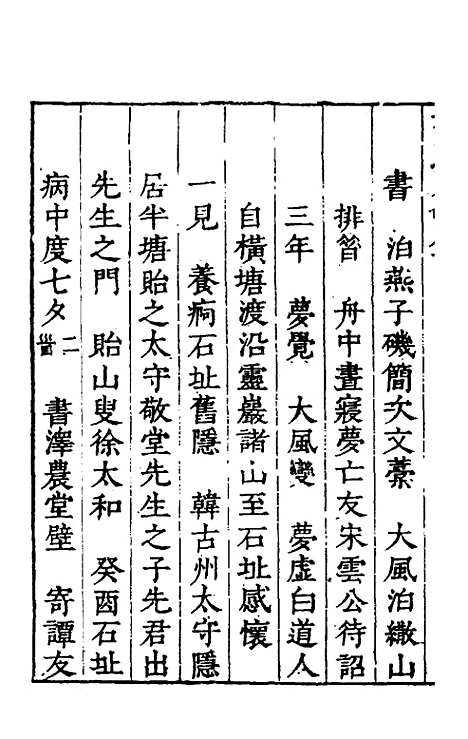 [下载][石民又岘集]一_茅元仪.pdf