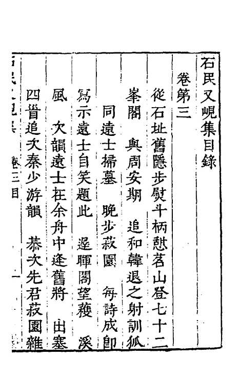 [下载][石民又岘集]二_茅元仪.pdf