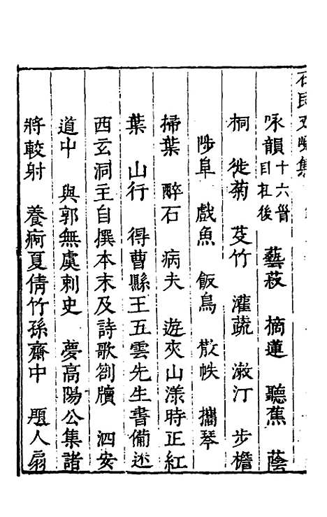 [下载][石民又岘集]二_茅元仪.pdf