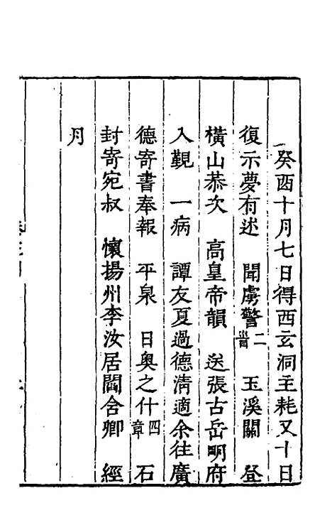 [下载][石民又岘集]二_茅元仪.pdf