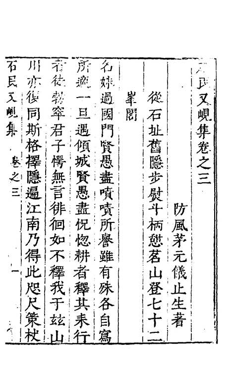 [下载][石民又岘集]二_茅元仪.pdf