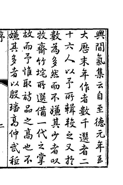 [下载][国朝诗别裁集]一_沈德潜辑评.pdf