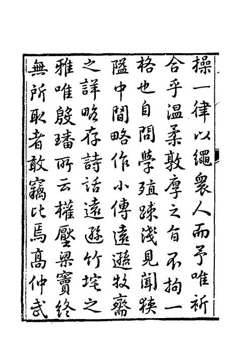 [下载][国朝诗别裁集]一_沈德潜辑评.pdf