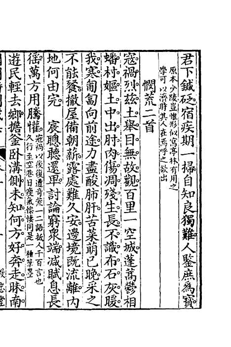 [下载][国朝诗别裁集]二_沈德潜辑评.pdf