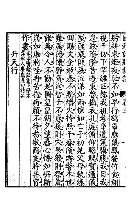 [下载][国朝诗别裁集]三_沈德潜辑评.pdf