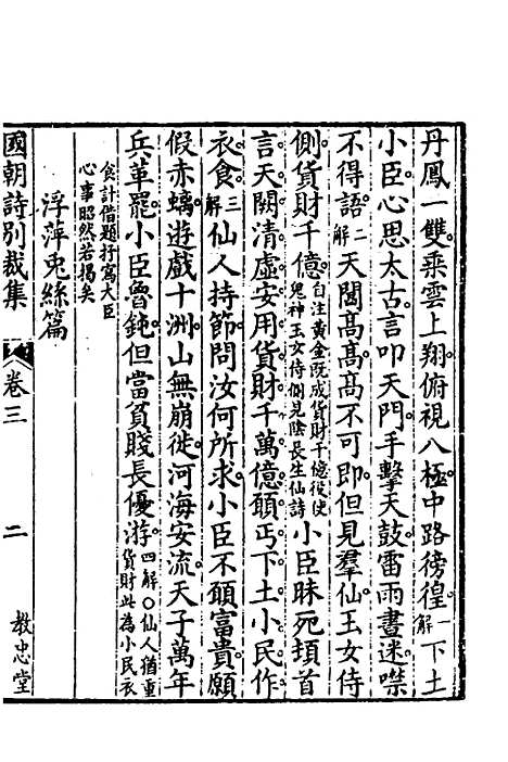 [下载][国朝诗别裁集]三_沈德潜辑评.pdf