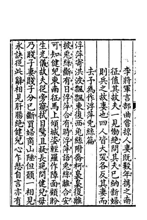 [下载][国朝诗别裁集]三_沈德潜辑评.pdf