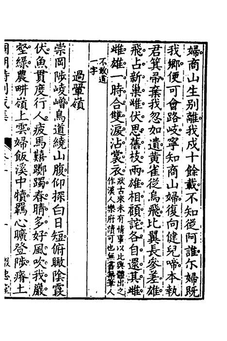 [下载][国朝诗别裁集]三_沈德潜辑评.pdf