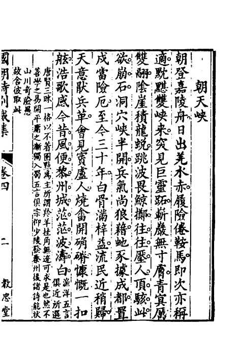 [下载][国朝诗别裁集]四_沈德潜辑评.pdf