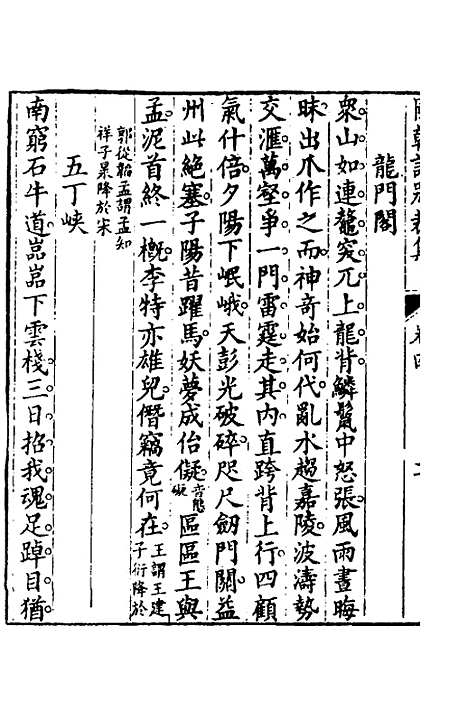 [下载][国朝诗别裁集]四_沈德潜辑评.pdf