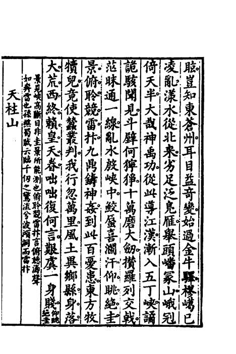 [下载][国朝诗别裁集]四_沈德潜辑评.pdf