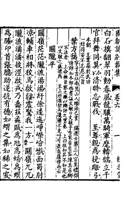 [下载][国朝诗别裁集]六_沈德潜辑评.pdf