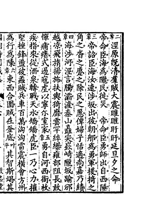 [下载][国朝诗别裁集]六_沈德潜辑评.pdf