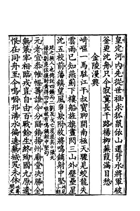 [下载][国朝诗别裁集]七_沈德潜辑评.pdf