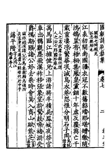 [下载][国朝诗别裁集]七_沈德潜辑评.pdf