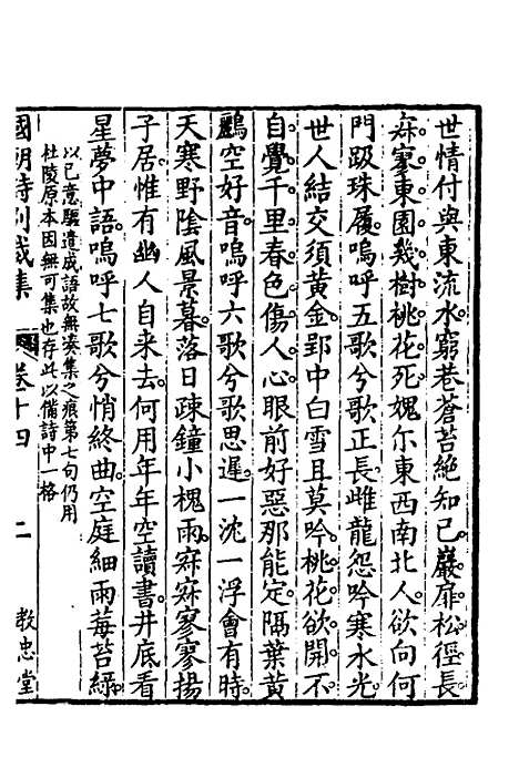 [下载][国朝诗别裁集]十一_沈德潜辑评.pdf