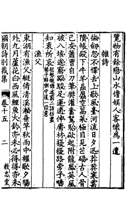 [下载][国朝诗别裁集]十二_沈德潜辑评.pdf