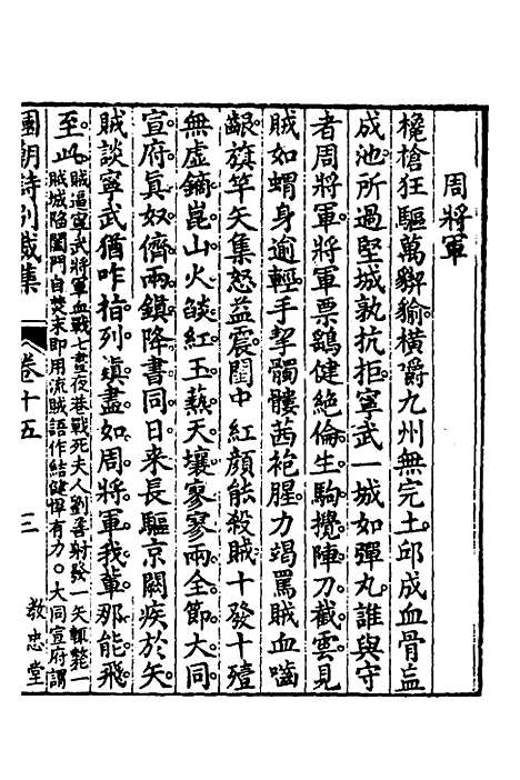 [下载][国朝诗别裁集]十二_沈德潜辑评.pdf