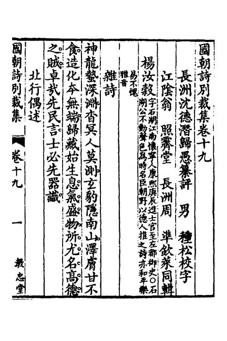 [下载][国朝诗别裁集]十四_沈德潜辑评.pdf