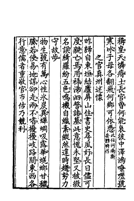 [下载][国朝诗别裁集]十四_沈德潜辑评.pdf