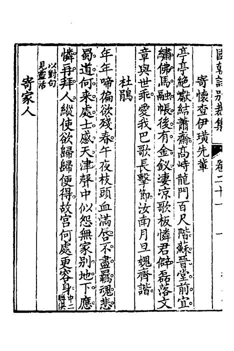 [下载][国朝诗别裁集]十五_沈德潜辑评.pdf