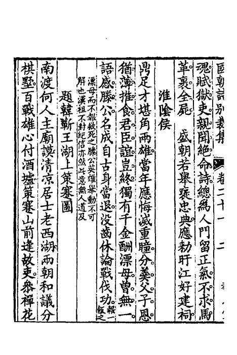 [下载][国朝诗别裁集]十五_沈德潜辑评.pdf