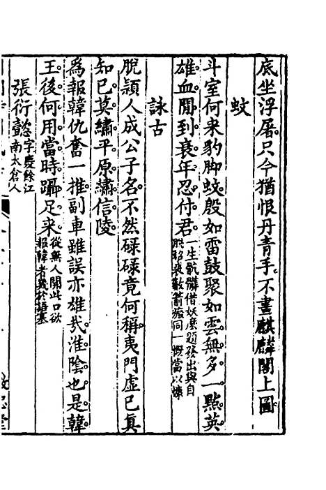 [下载][国朝诗别裁集]十五_沈德潜辑评.pdf