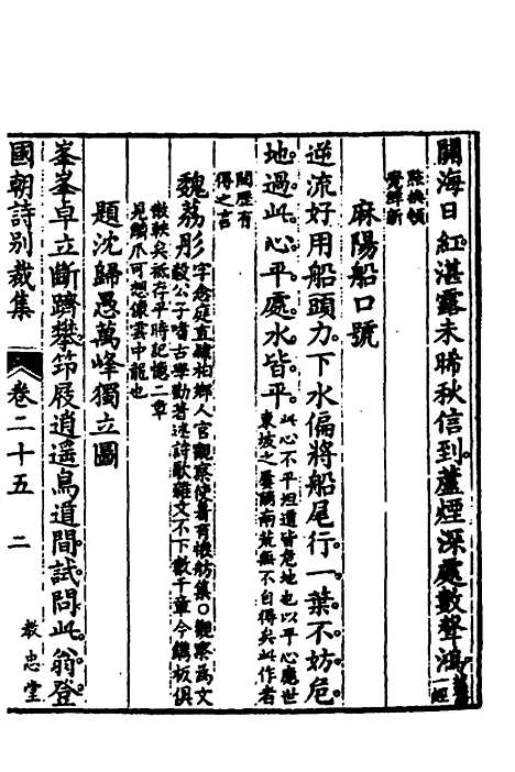 [下载][国朝诗别裁集]十七_沈德潜辑评.pdf