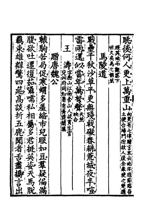 [下载][国朝诗别裁集]十七_沈德潜辑评.pdf