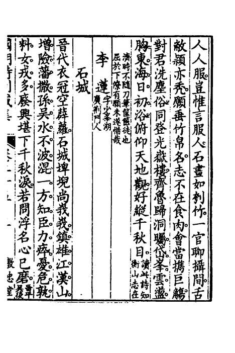 [下载][国朝诗别裁集]十七_沈德潜辑评.pdf