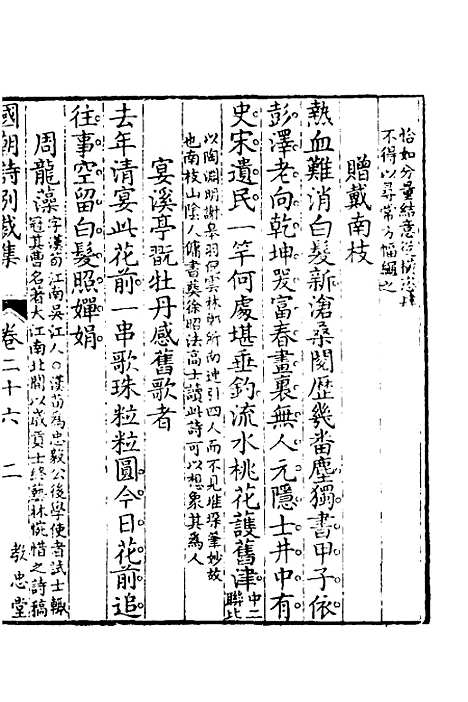 [下载][国朝诗别裁集]十八_沈德潜辑评.pdf