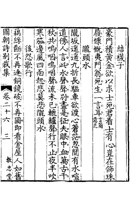 [下载][国朝诗别裁集]十八_沈德潜辑评.pdf