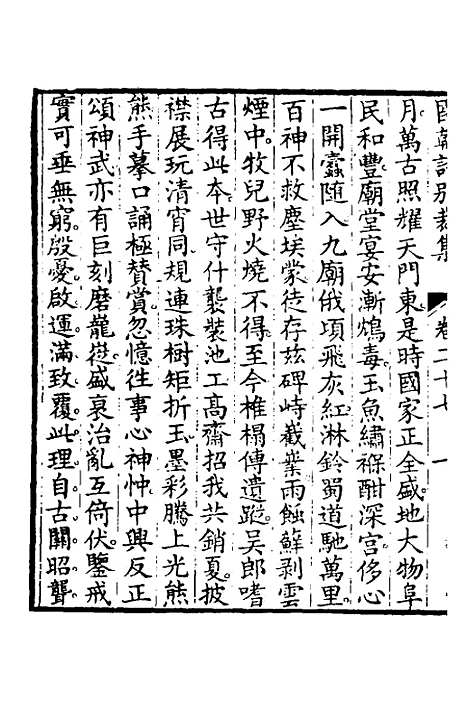 [下载][国朝诗别裁集]十九_沈德潜辑评.pdf