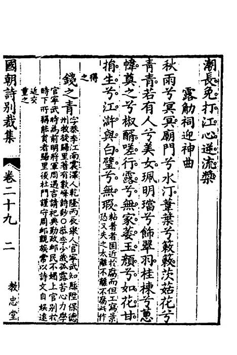 [下载][国朝诗别裁集]二十一_沈德潜辑评.pdf